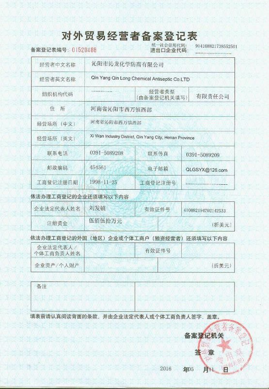 对外贸易经营者备案登记表