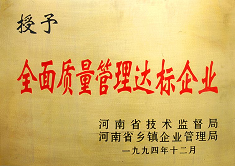 质量管理达标企业