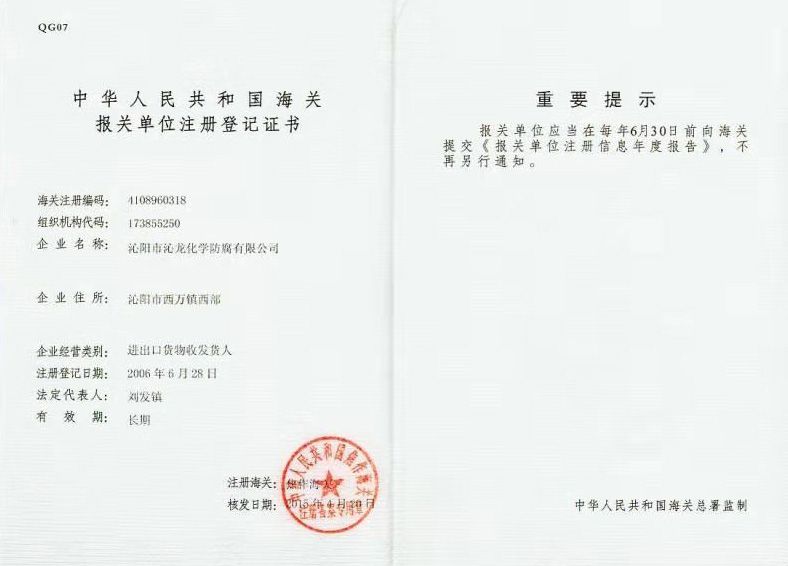 海关登记证