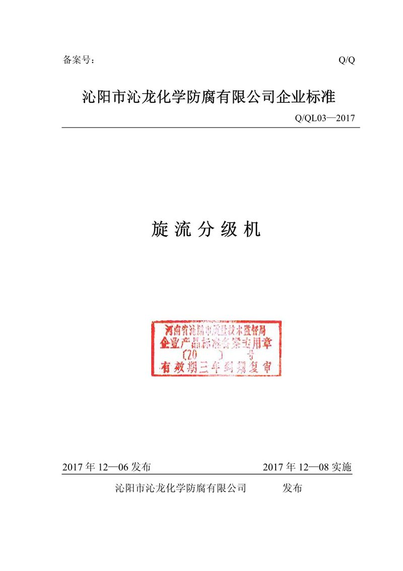 企业标准_12.JPG
