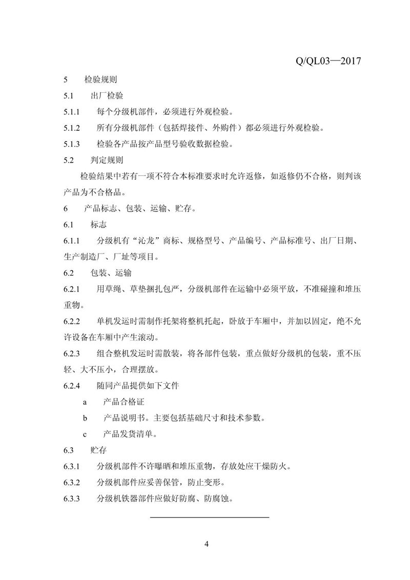 企业标准_17.JPG